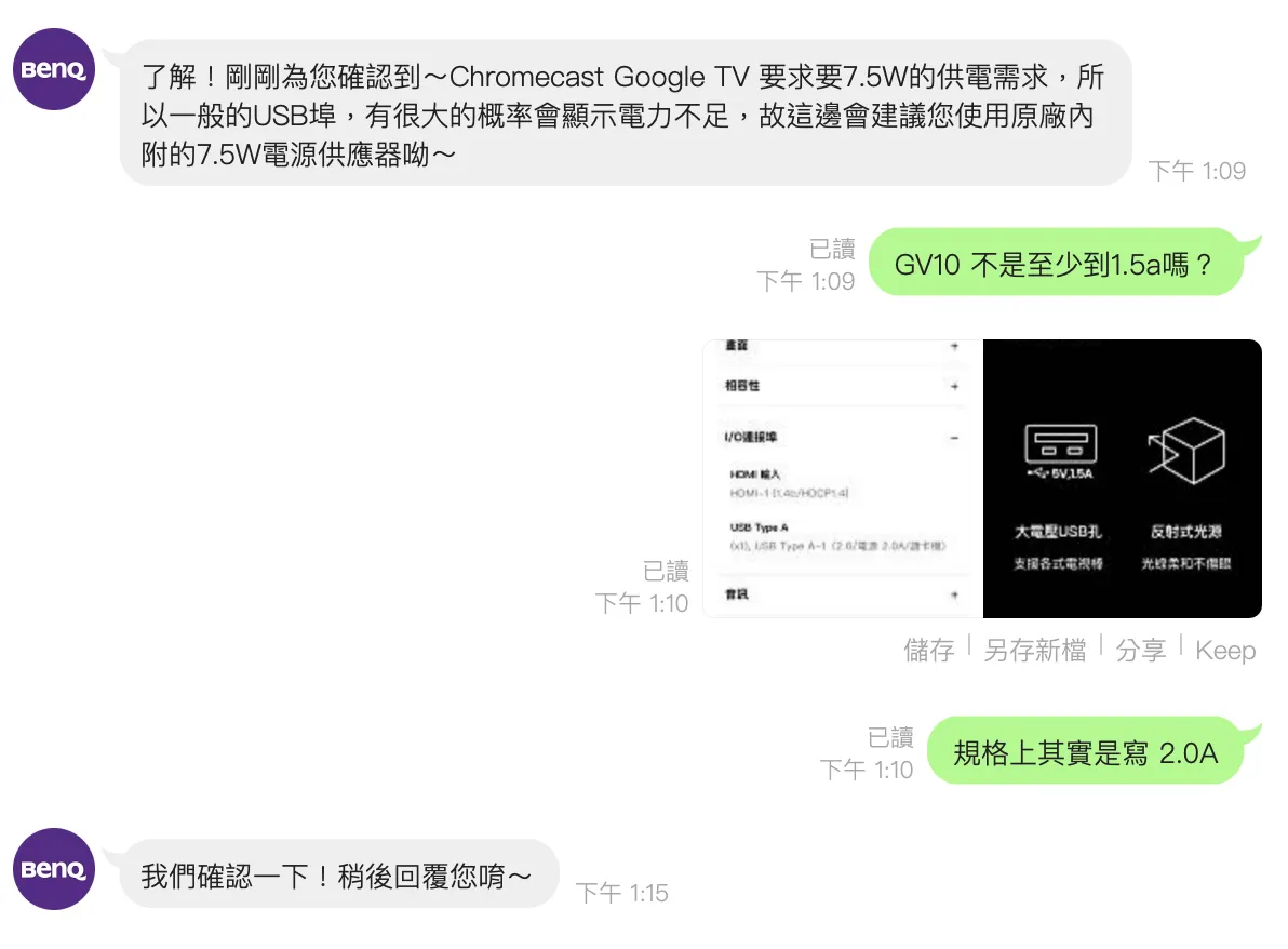 與客服的對談