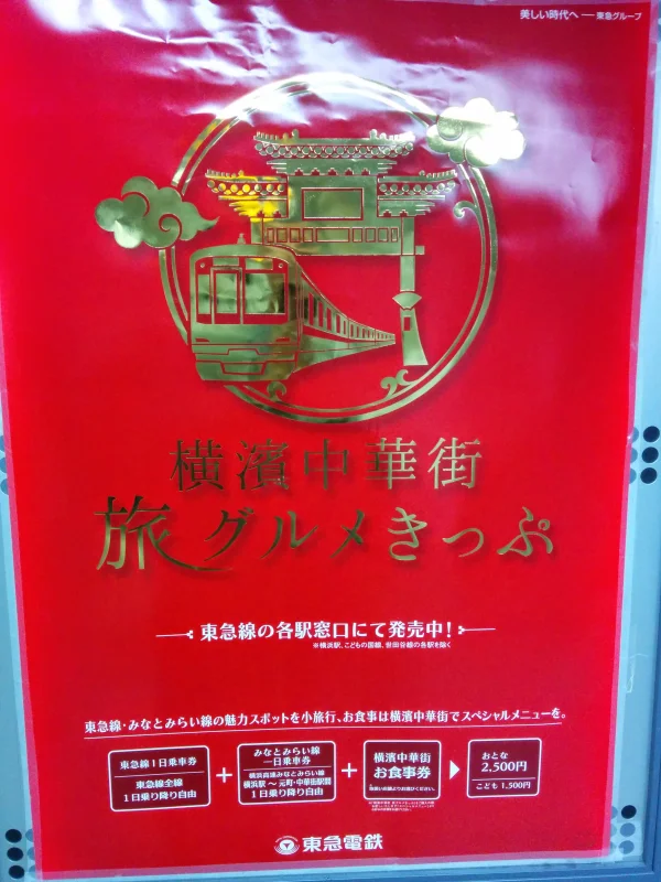 去橫濱吧！