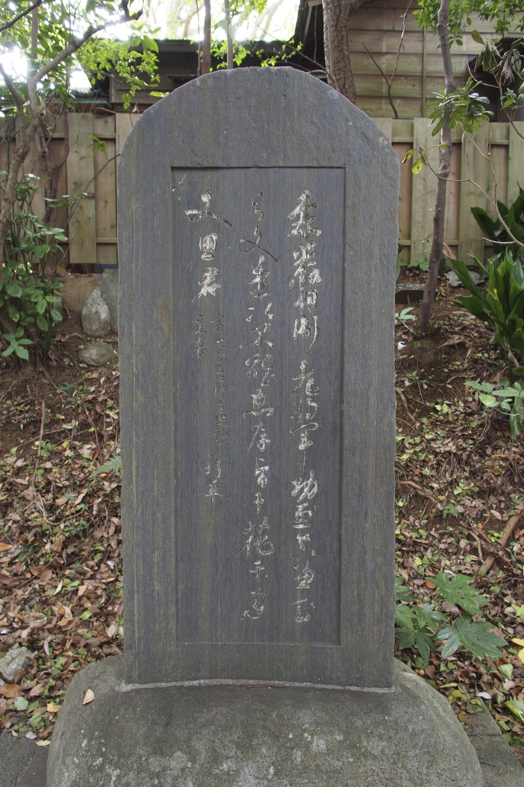 後藤新平詩碑