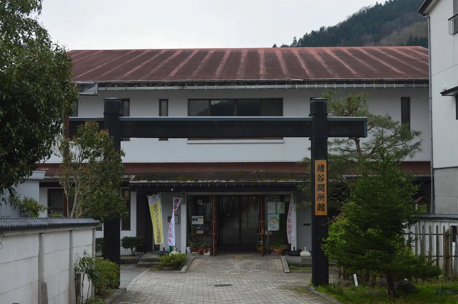 猪谷關所館（富山市猪谷）