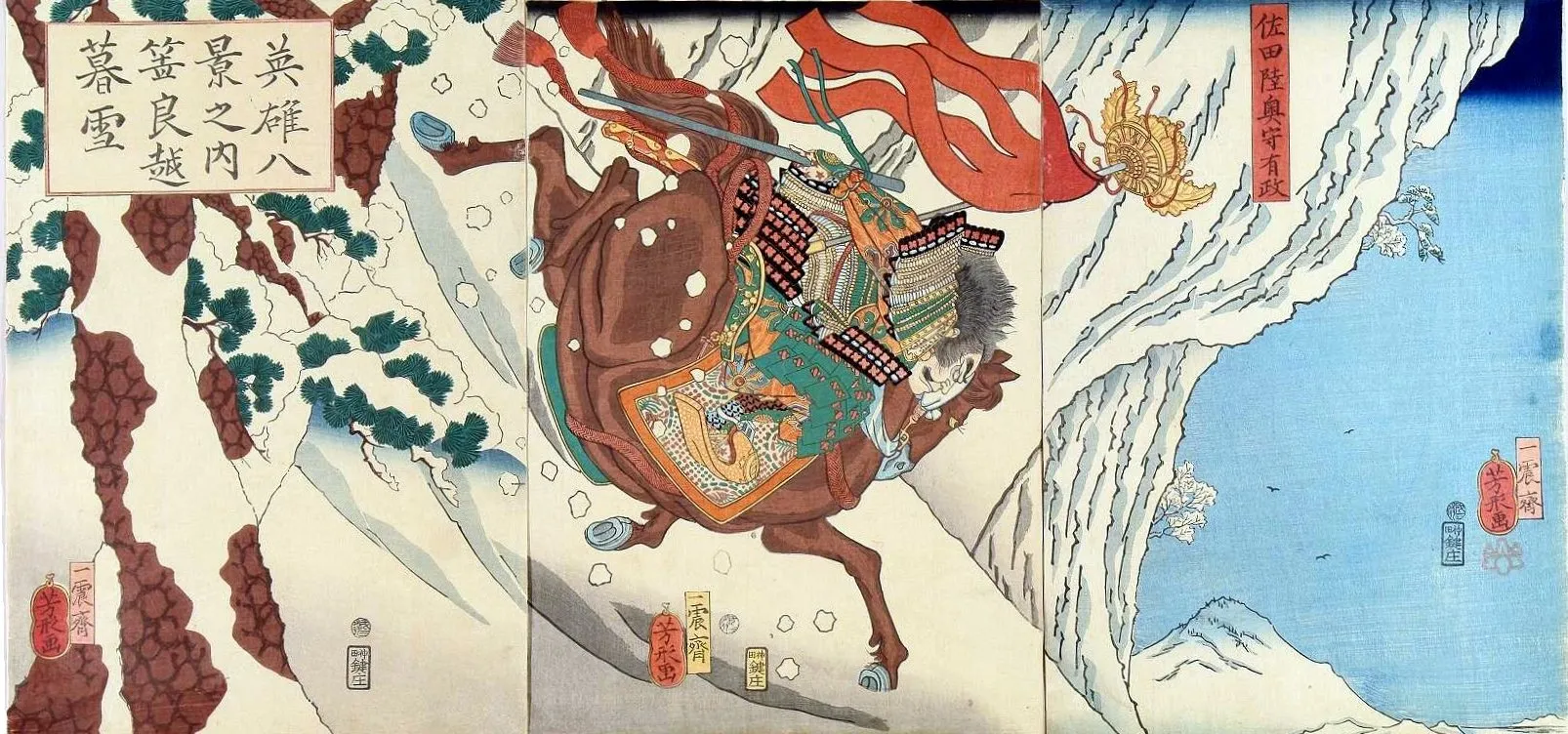 歌川芳形筆 さらさら越え