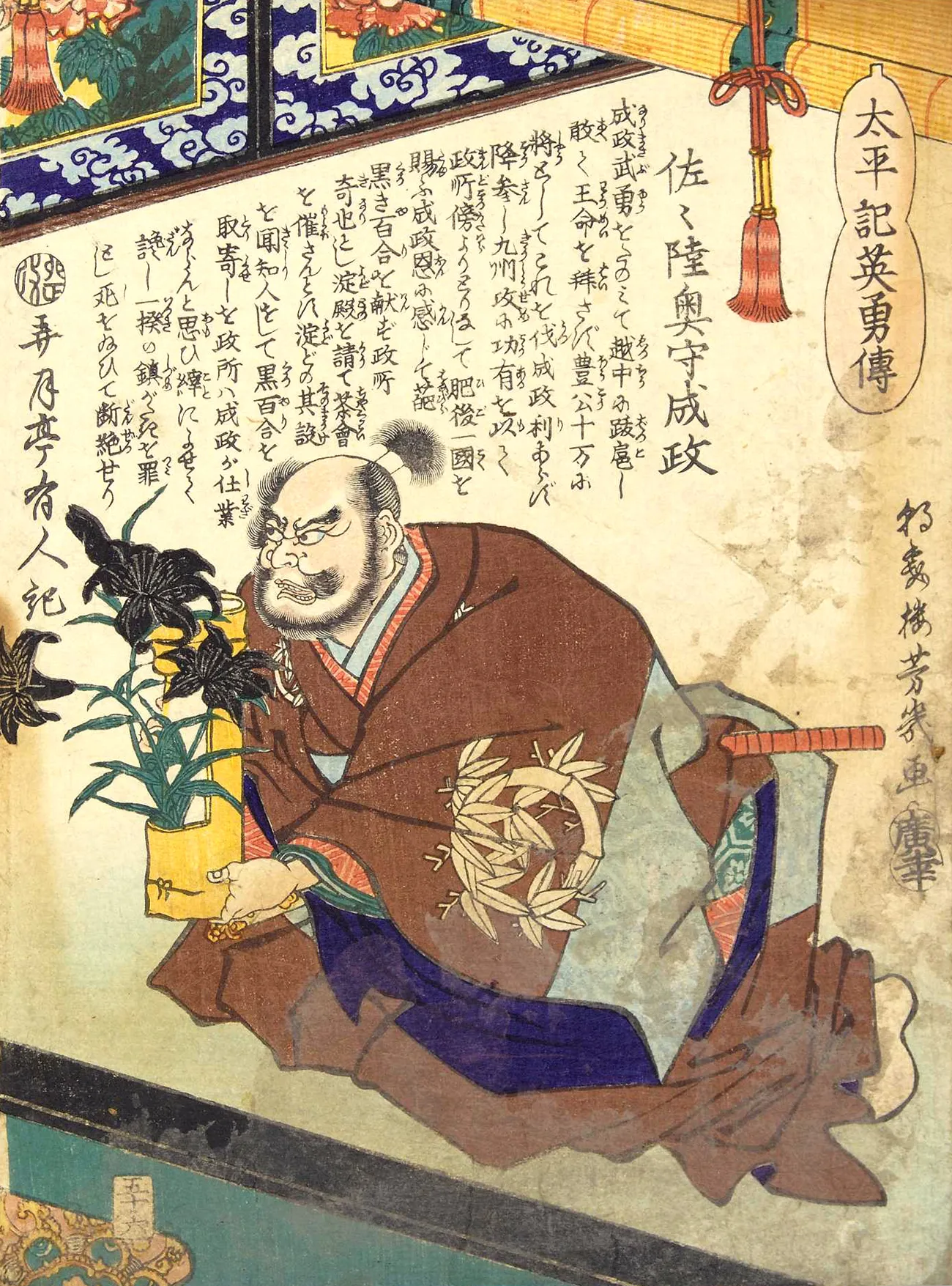 落合芳幾筆 佐々成政