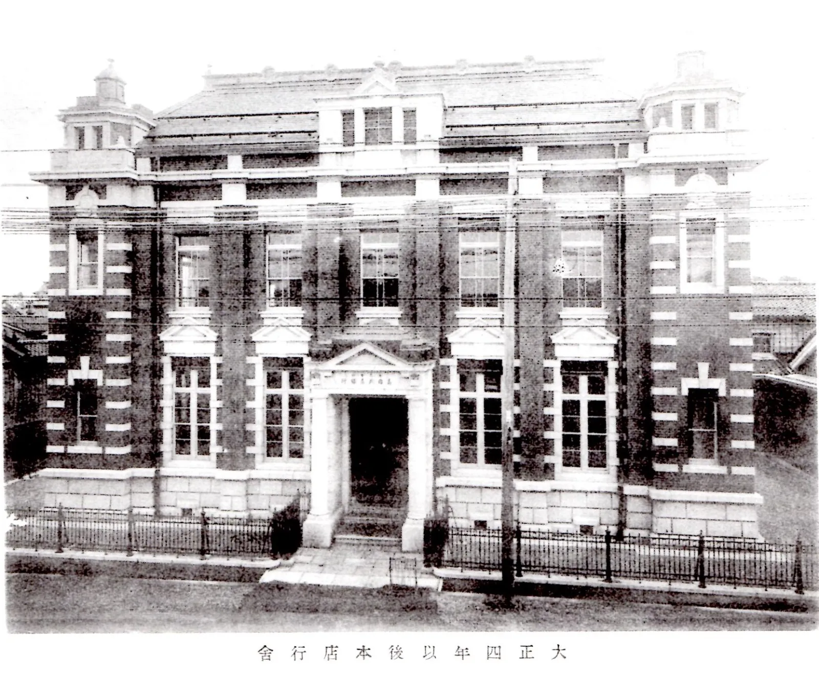 高岡共立銀行本店（1914 年以後的照片）