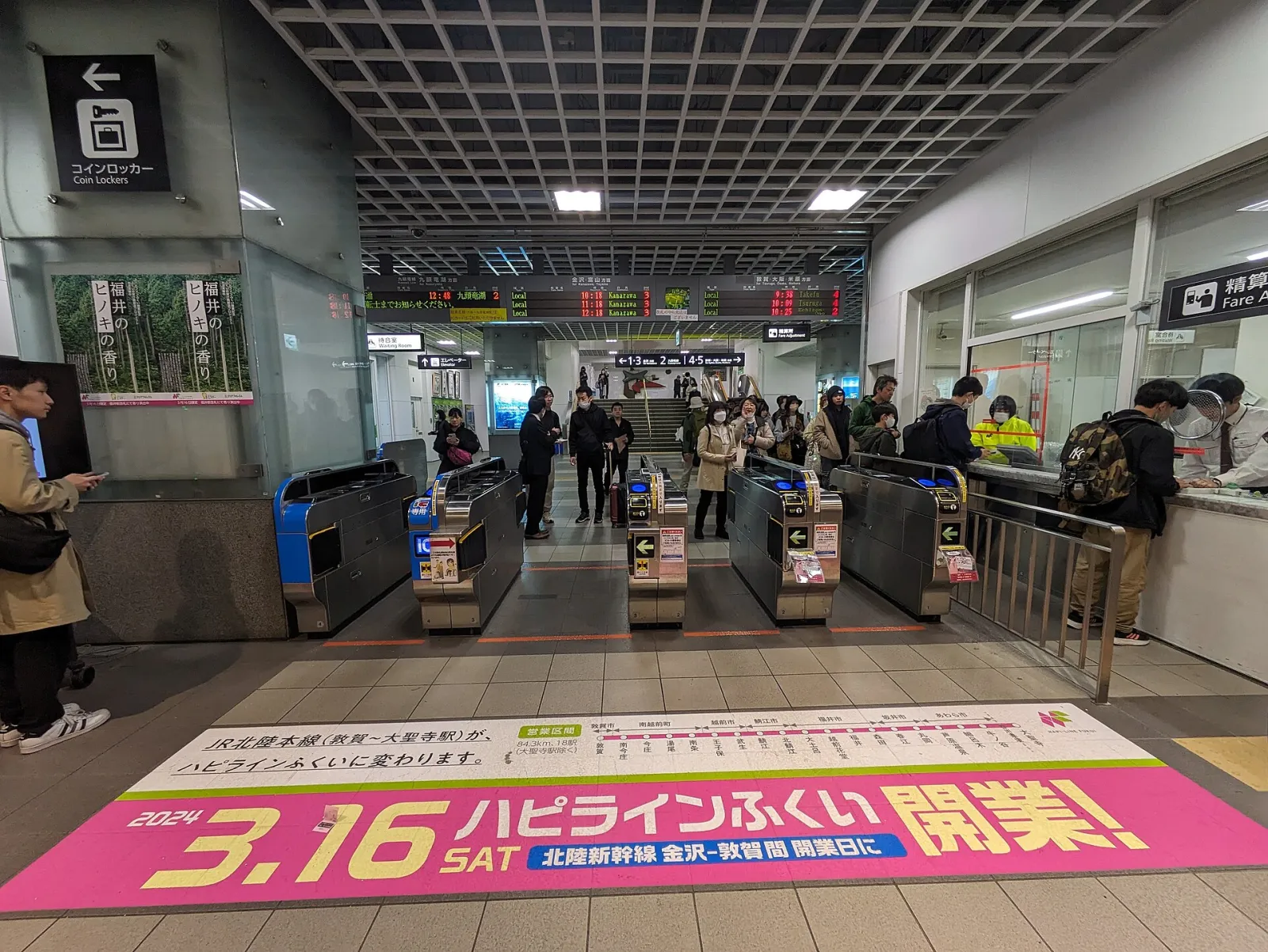 ハピラインふくい開業當天的福井站