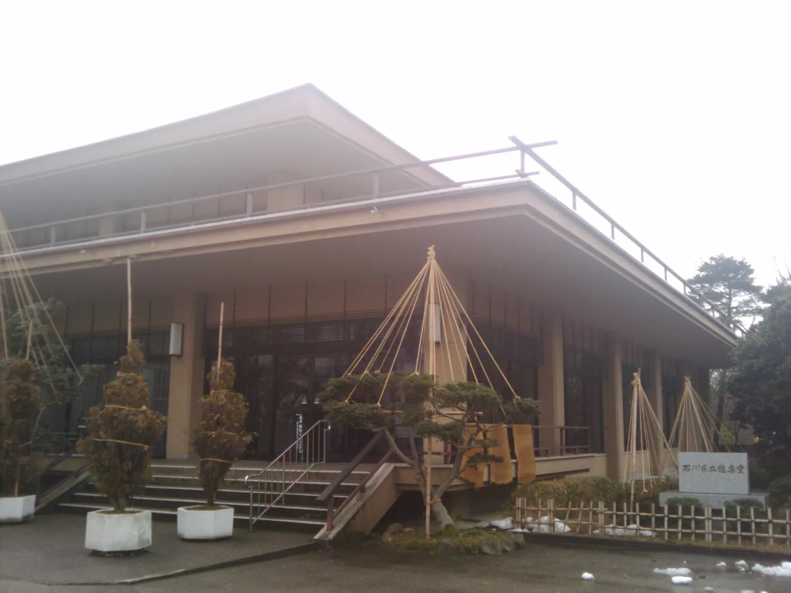石川縣立能樂堂