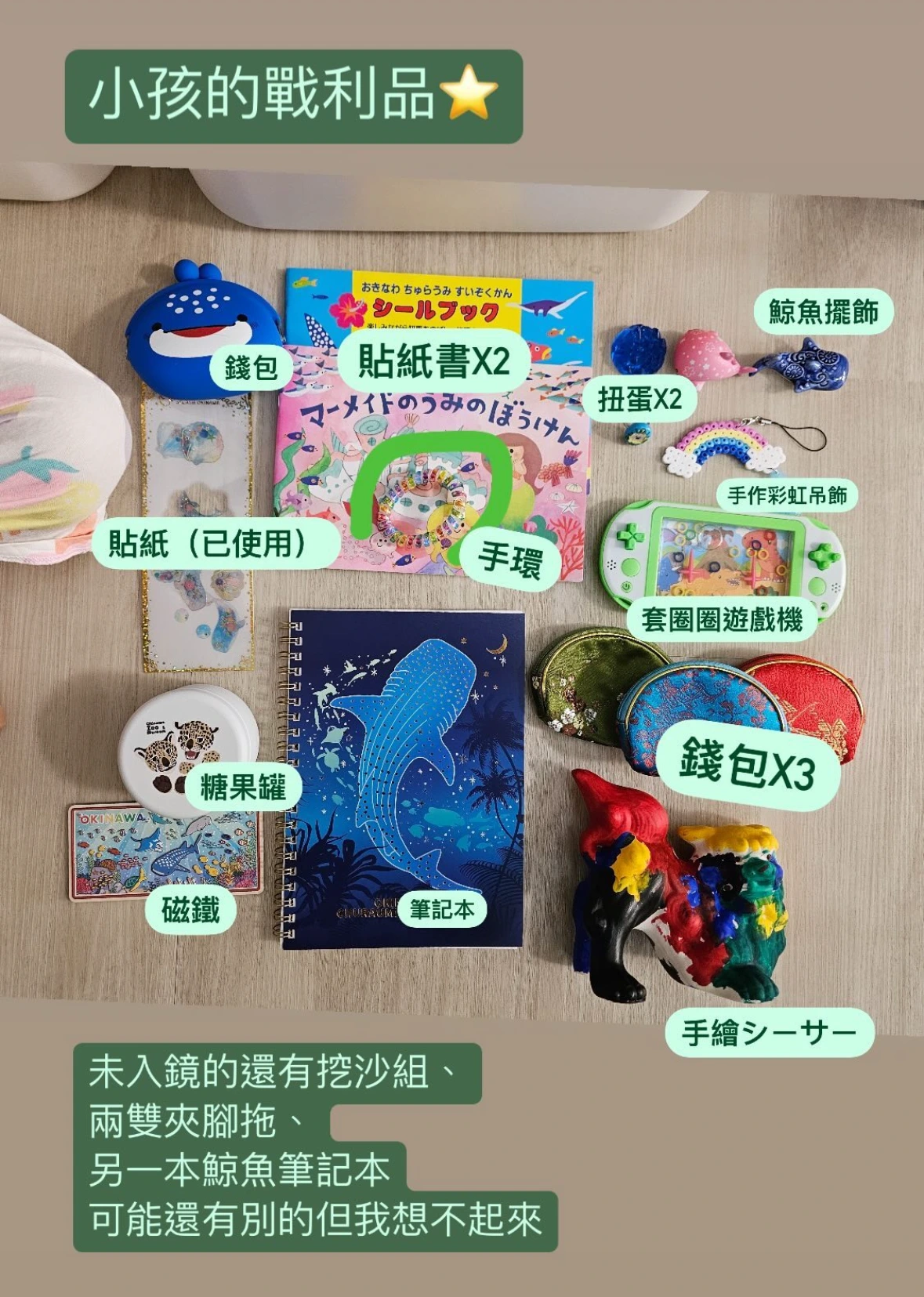 女兒的戰利品