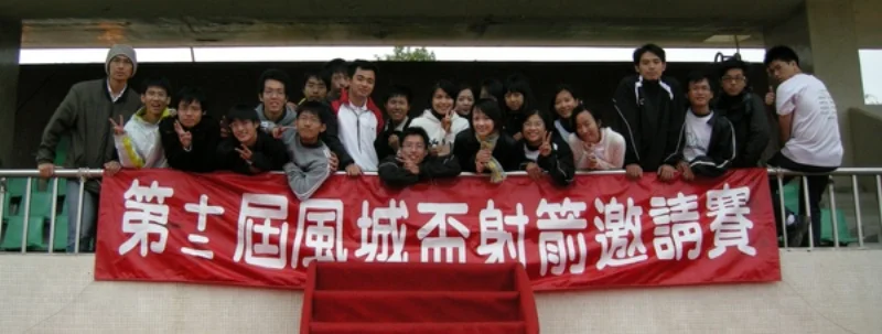 碩三旅遊誌--風城盃裁判